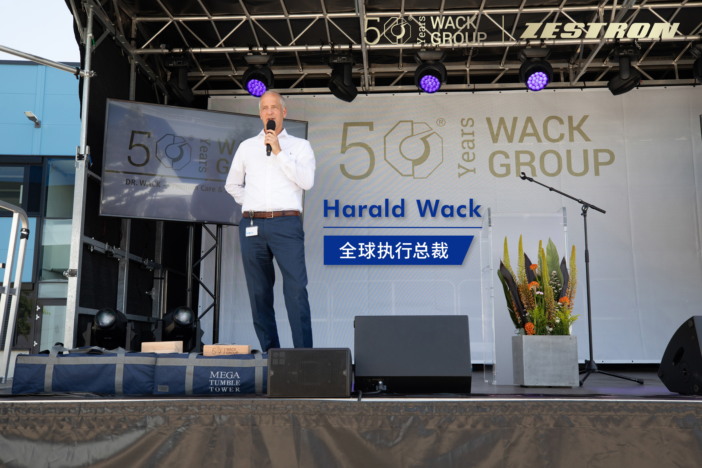 全球执行总裁Harald Wack博士