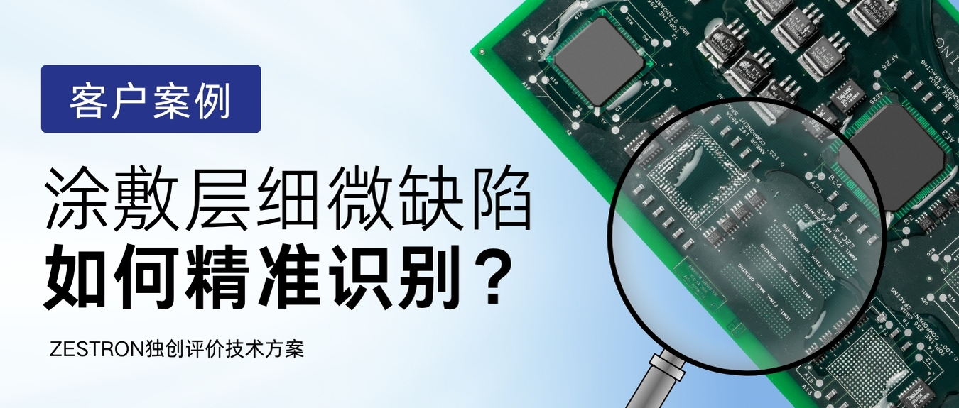 如何精准识别涂敷层细微缺陷？